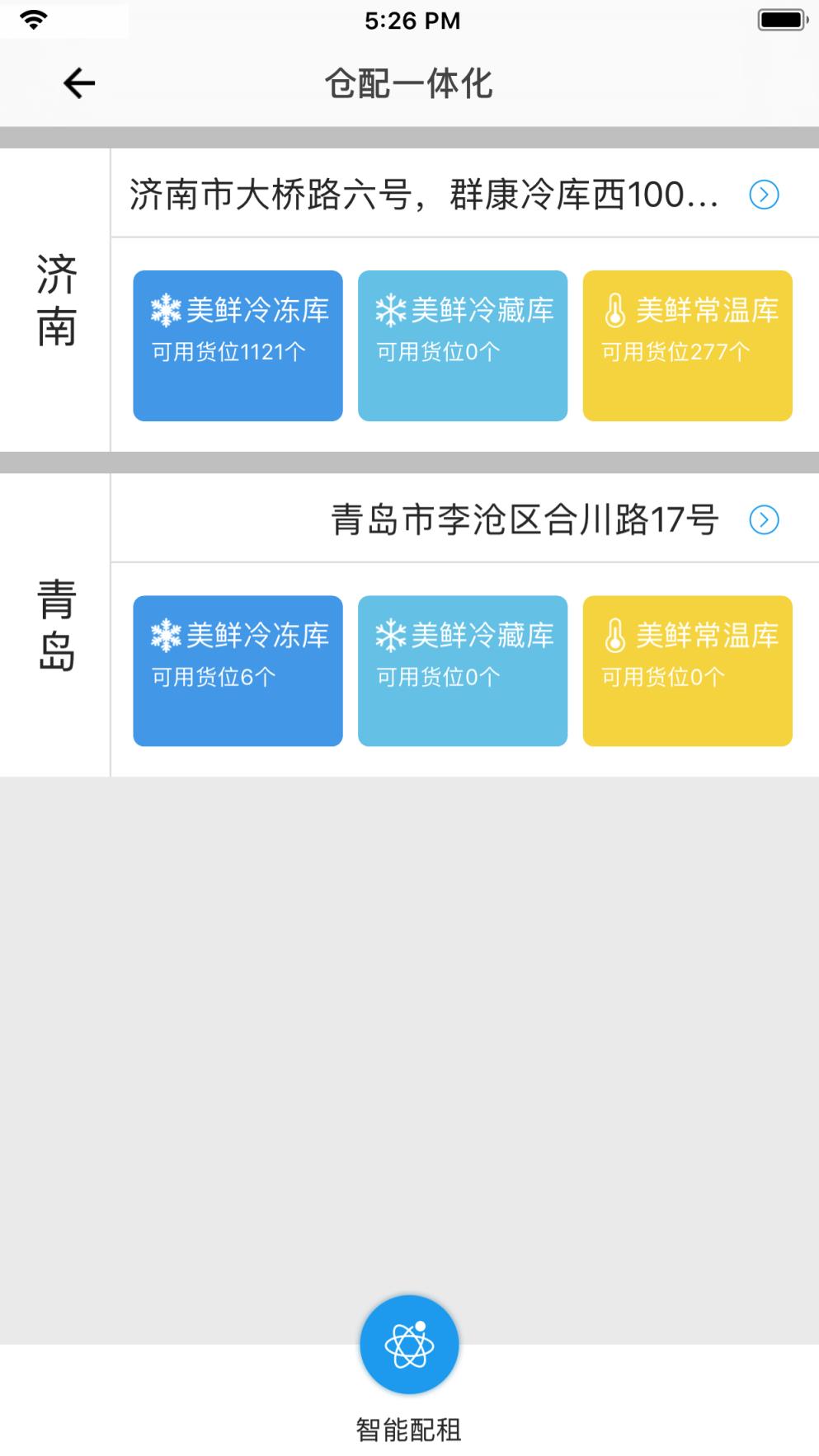 美鲜冷链app
