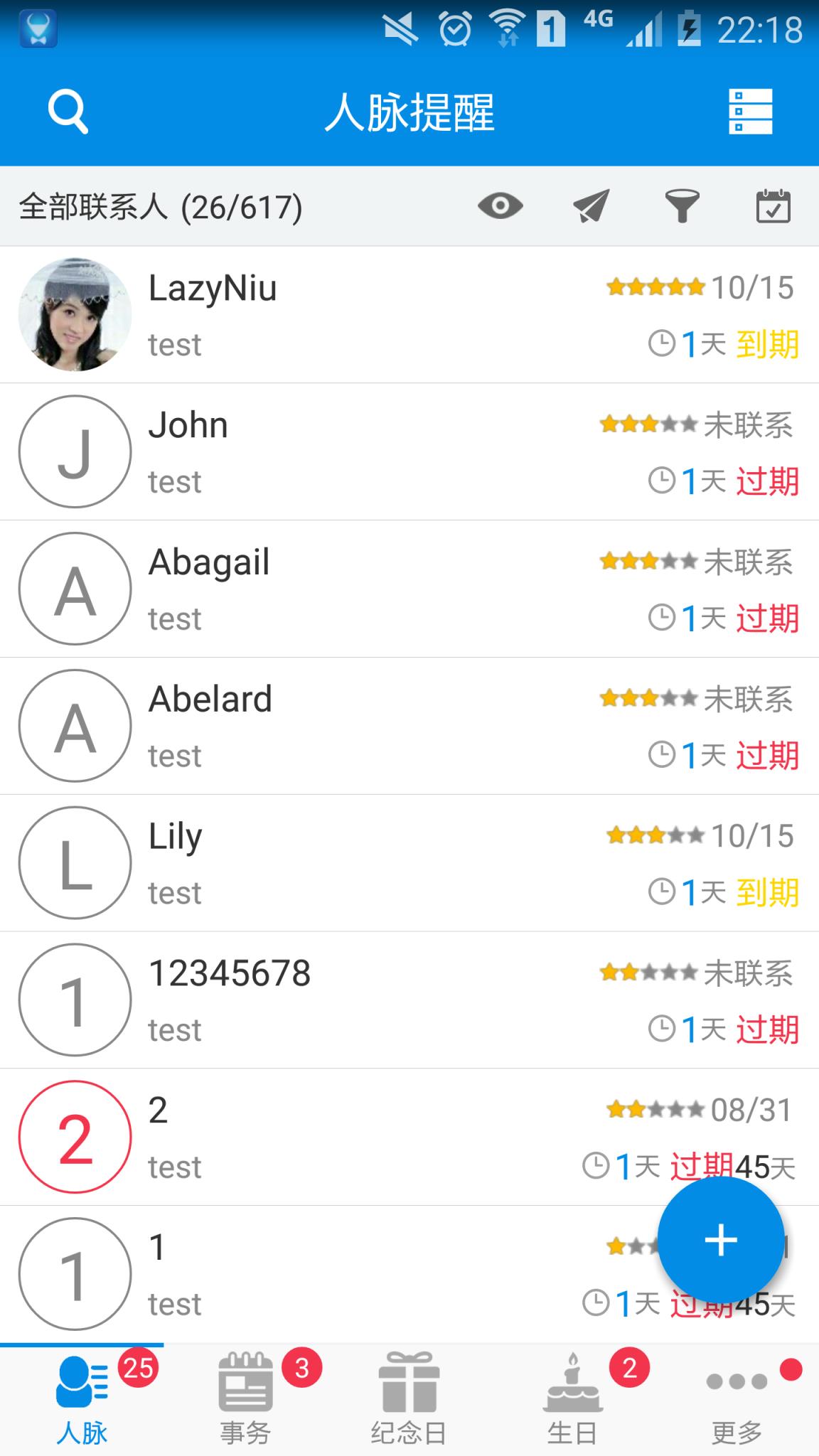 懒牛人脉管家app