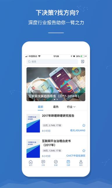 前瞻经济学人app