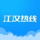 江汉热线app官方版