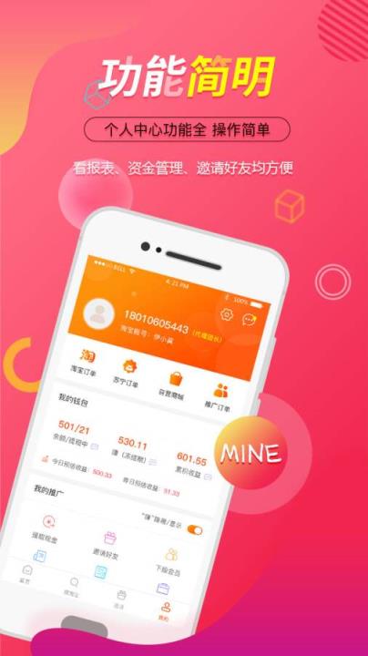 买买省app