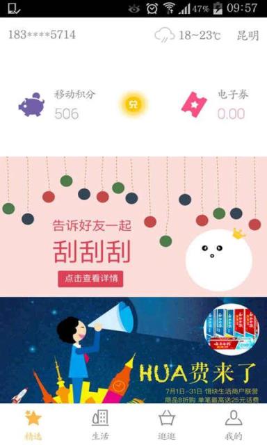 云南饵块生活软件