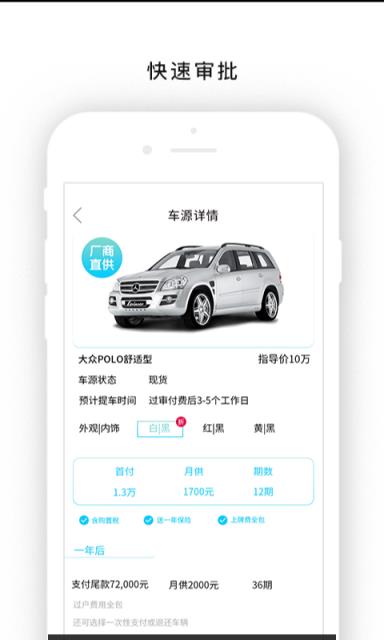 提新车购车软件