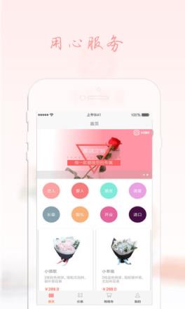 小花鲜花app