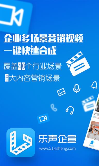 乐声企宣app