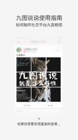 九图说说手机版