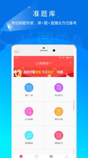 公务员准题库软件