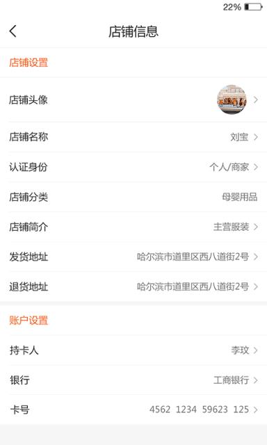 国森商家端app