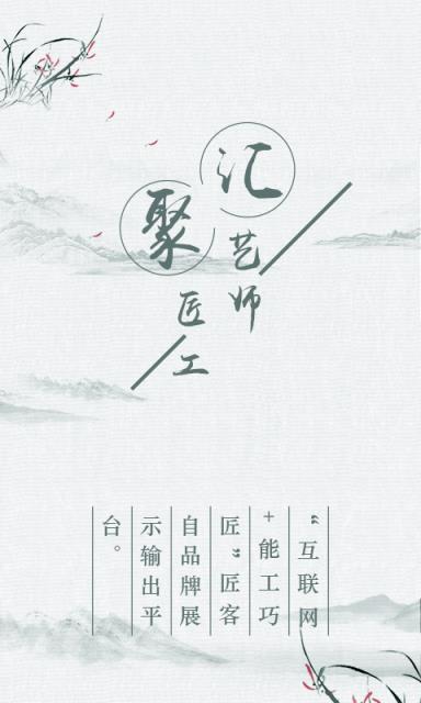 匠客街app