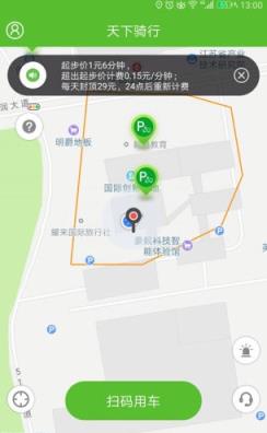 天下骑行app