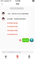 红杉校长APP
