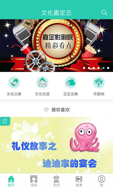 文化嘉定云app