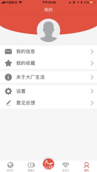 爱上大厂app
