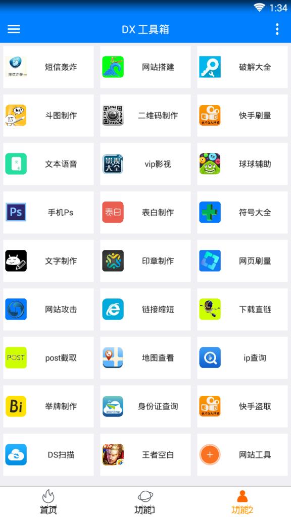 DX工具箱破解版