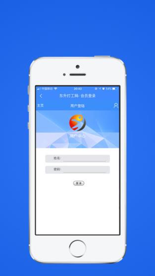 东升打工网app