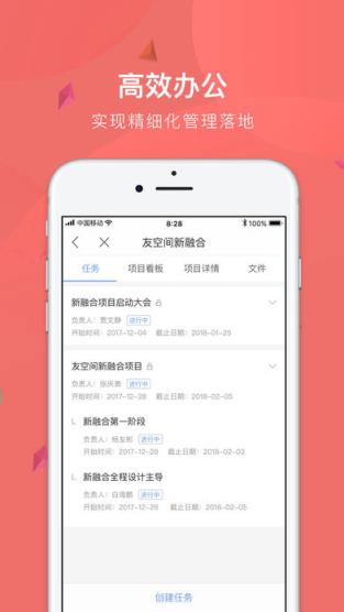 友空间app
