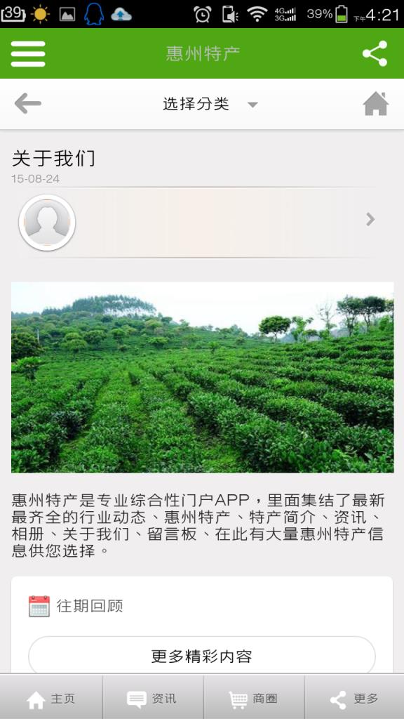 惠州特产软件官方版