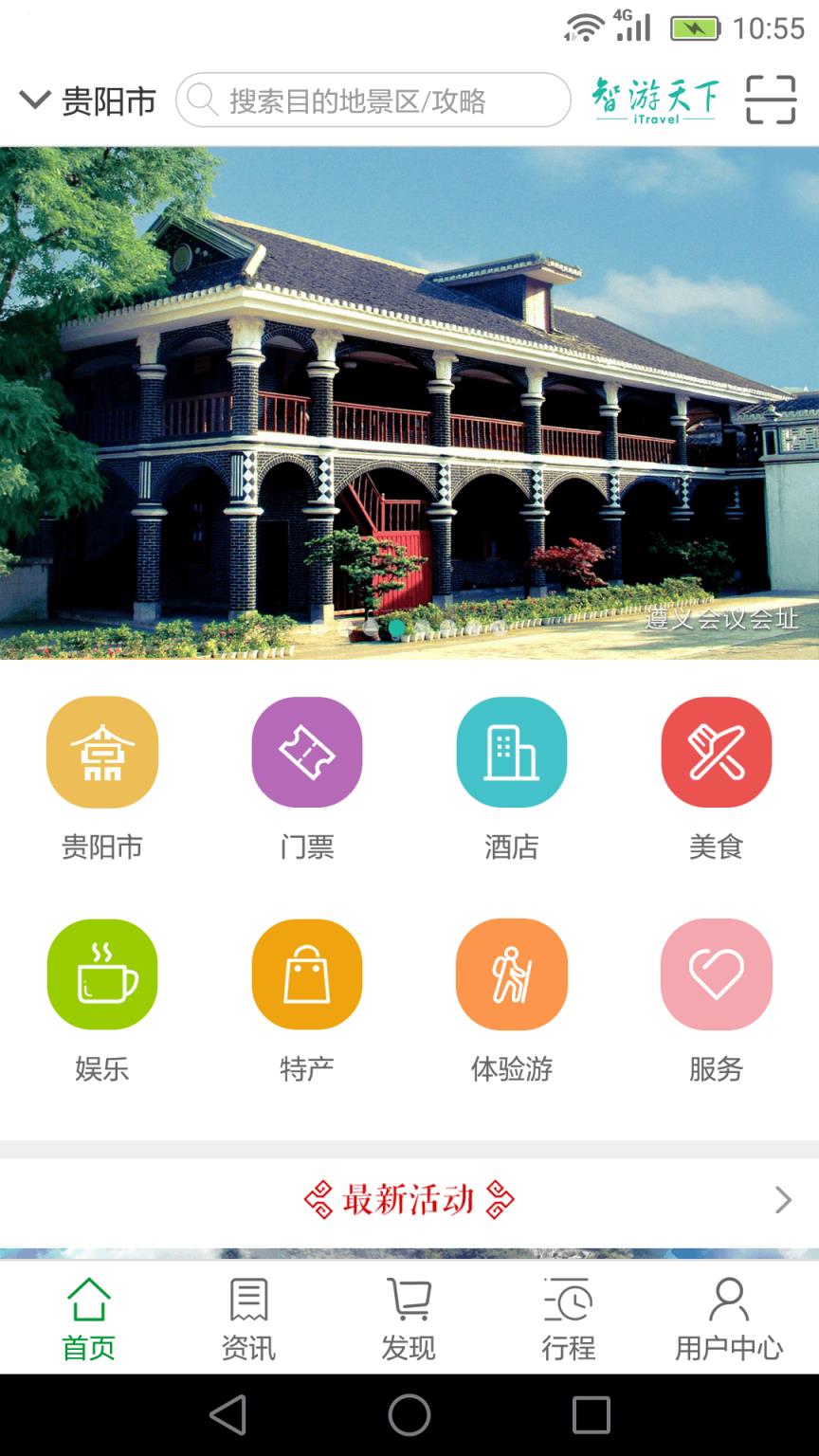 云游贵州app