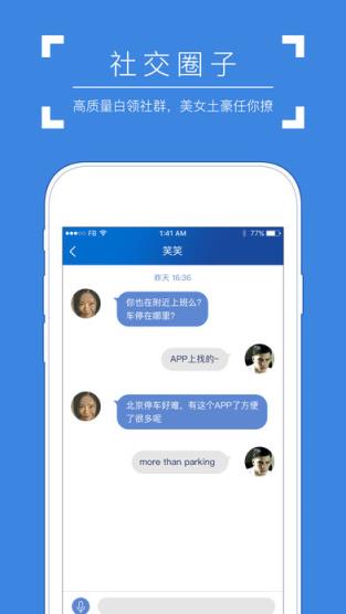 飞象停车app