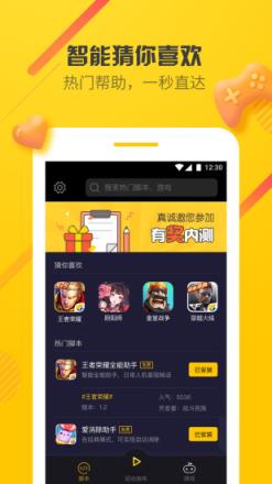 爱游穿梭机手机版助手