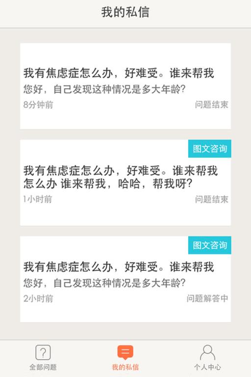 福田咨询师app
