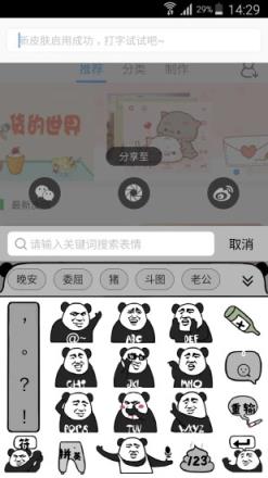 斗图键盘app