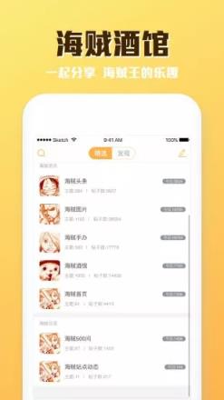 海贼头条app