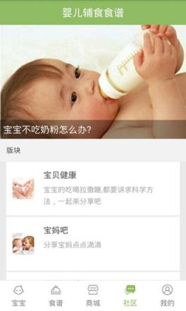 宝宝辅食食谱app