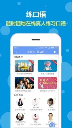 阿拉私译app官方