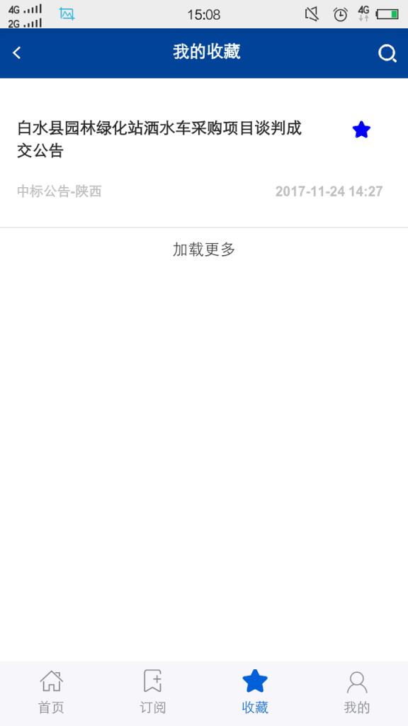 中国招标与采购网app