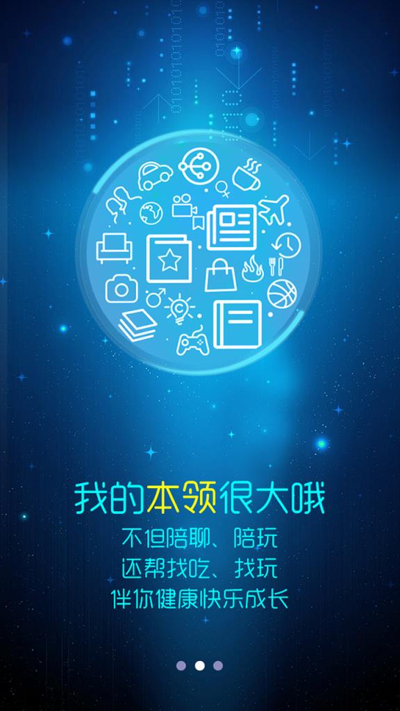 事事帮语音助手