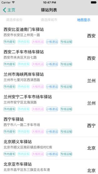 筋斗云轿车物流