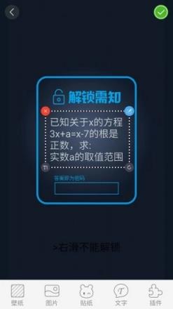 文字密码锁屏app