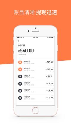 滴滴骑手app