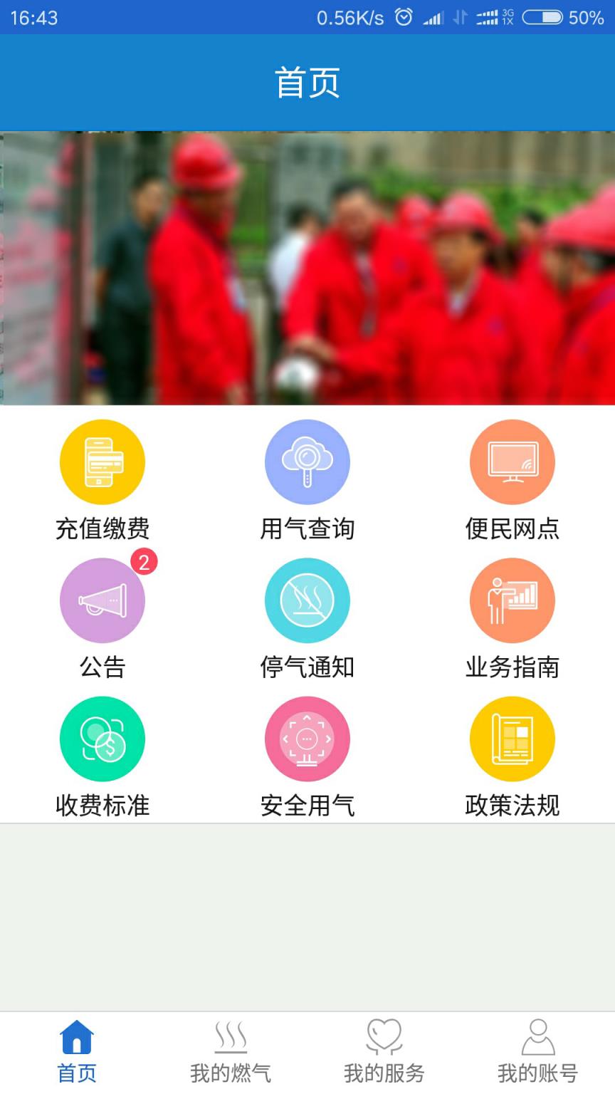 广元燃气
