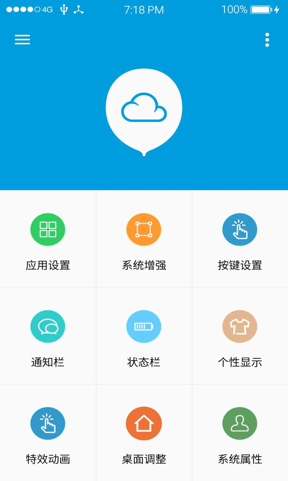 魅工具箱xposed框架版