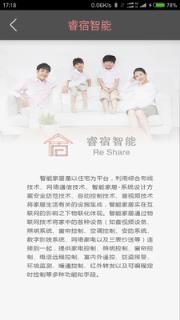 睿宿智能app下载