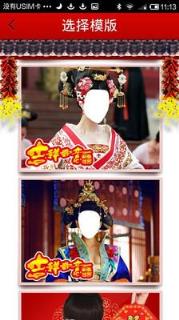 拜年趣味相机软件下载