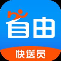 自由快送员app