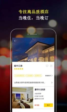 蜗牛订房app