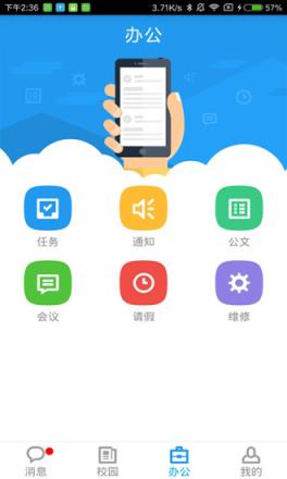 奇云校园app
