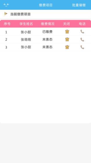 好易校园通教师版