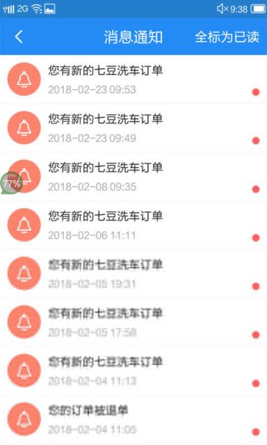 七豆洗车商户端