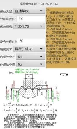 机械螺纹app