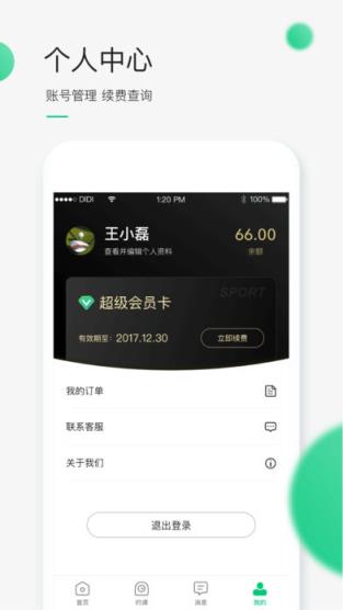 didi运动app