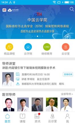 医邻网软件安卓版