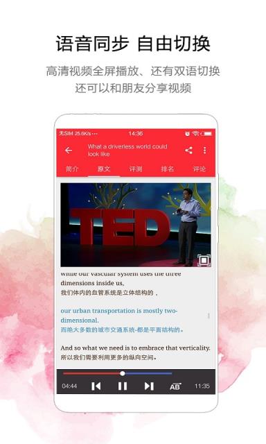 TED英语演讲app
