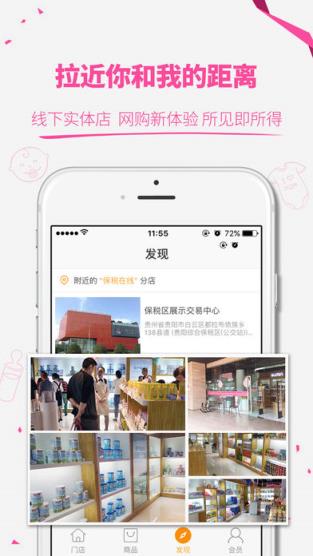 贵州保税在线app官方