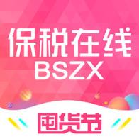 贵州保税在线app官方