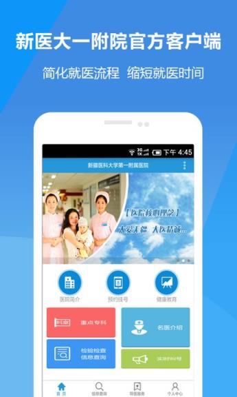 新医大一附院手机版